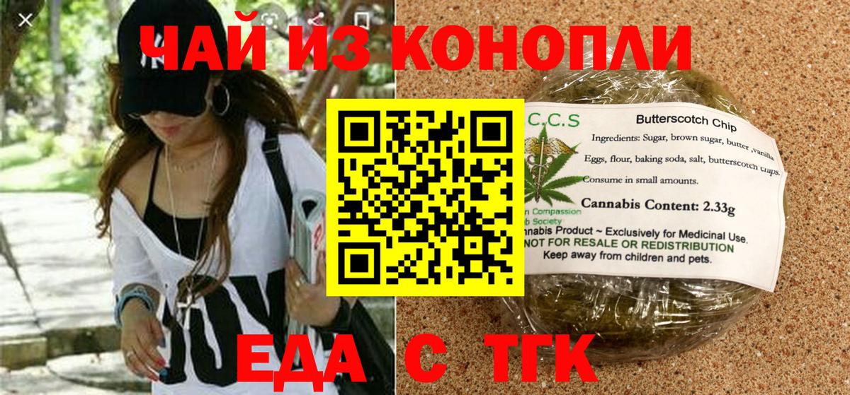 Печенье с ТГК конопля  Вход с VPN  Коммунар 