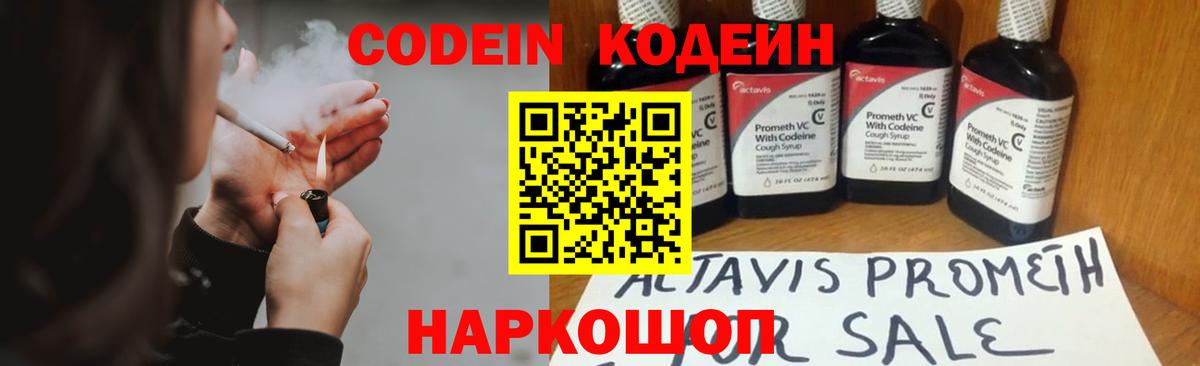 Кодеиновый сироп Lean напиток Lean (лин) Коммунар
