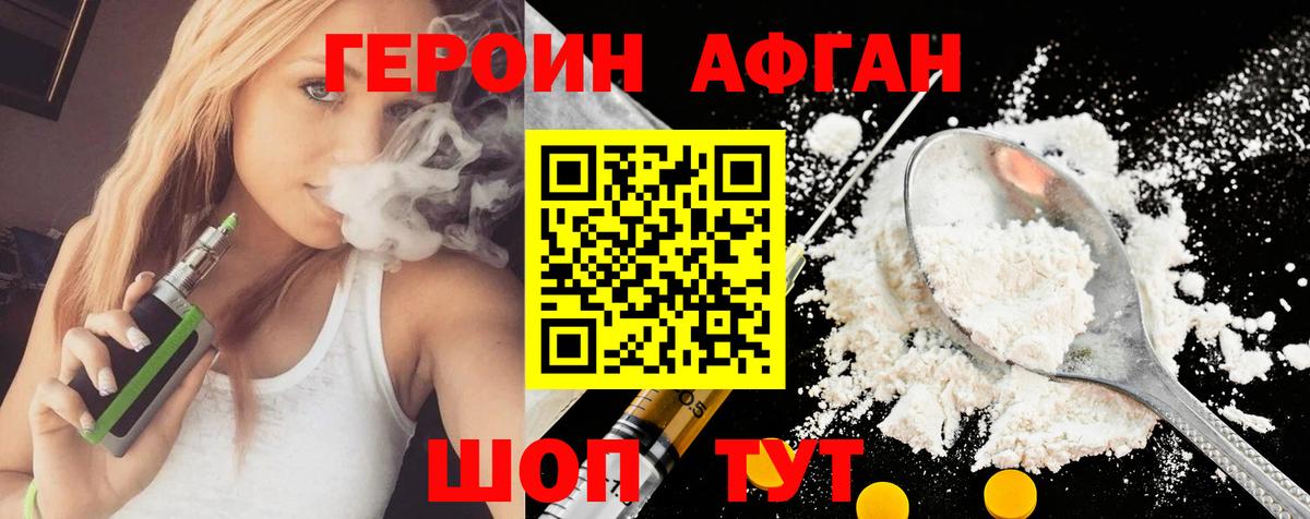 ГЕРОИН  Вход с VPN  Коммунар  Героин Афган 