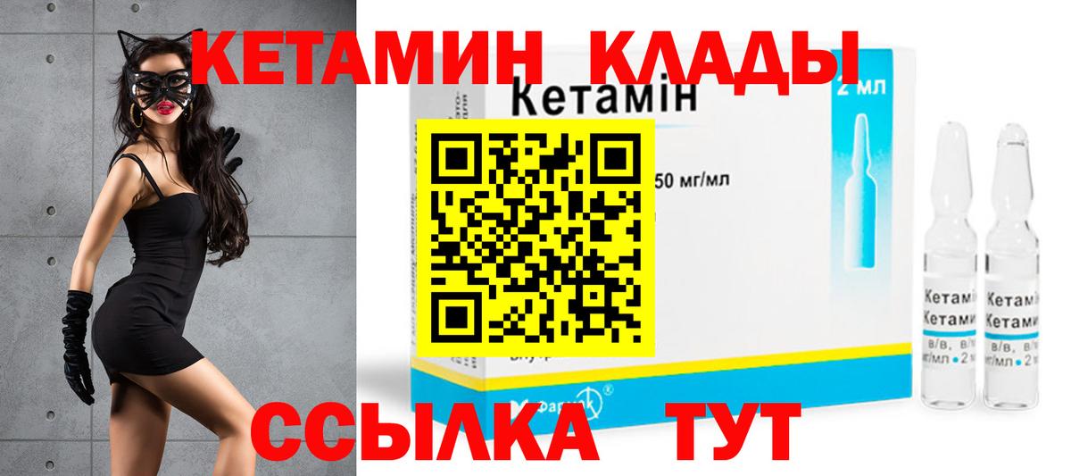 Коммунар  Кетамин VHQ  Вход с VPN 