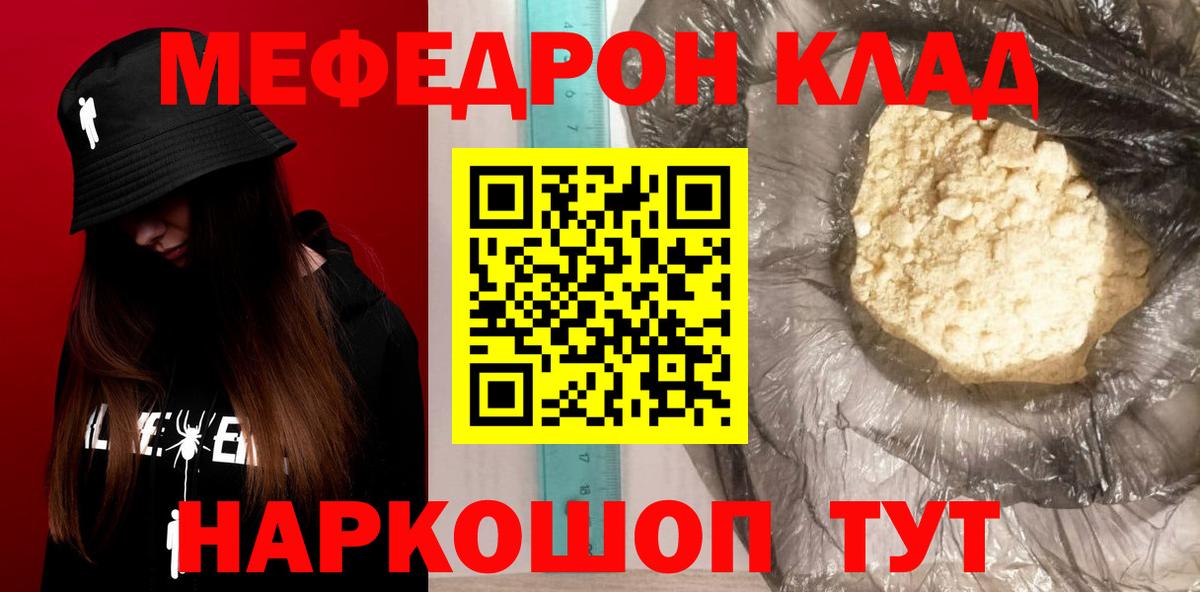МЕФ кристаллы  МЯУ-МЯУ 4 MMC  Вход с VPN  МЯУ-МЯУ  Коммунар 