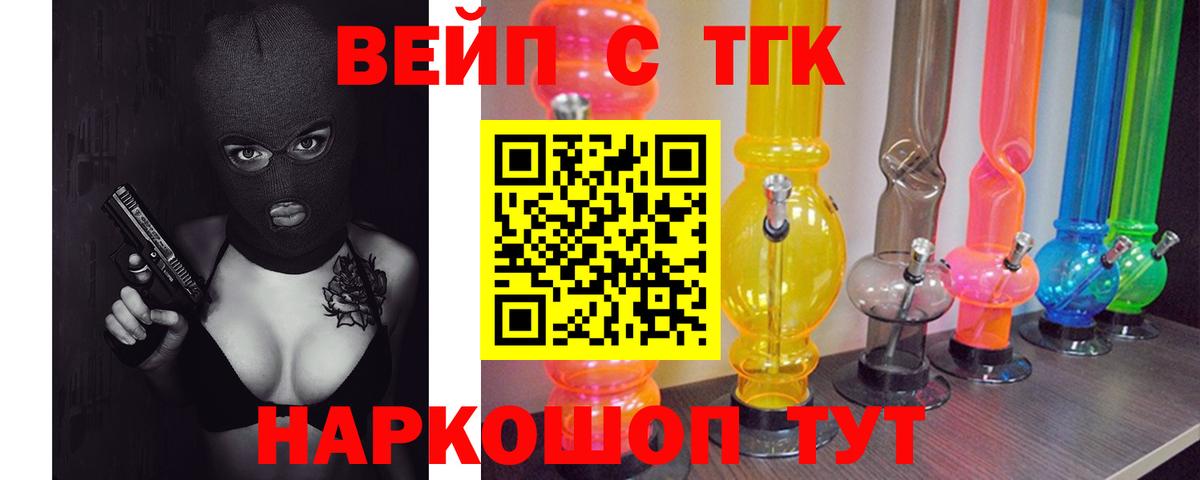 ТГК вейп с тгк Коммунар